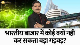 Market Strategy | How a Strong Margin System Benefits the Indian Market | Anil Singhvi