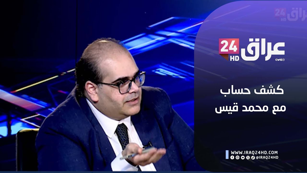 مباشر.. إذا اردت منزلاً.. البنك المركزي يسألك: من اين لك 100 مليون دينار؟ | #كشف_حساب مع محمد قيس
