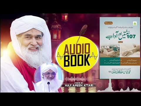 Audio Book | 107 Sunnatain aur Aadab | Risala No. 349 | 25th April 2024 @MadaniChannelOfficial