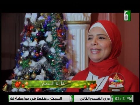 حصاد  عام 2018 مع الاعلامية غادة السمان