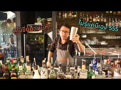 อุปกรณ์บาร์มีอะไรบ้าง ภาษาอังกฤษเรียกว่าอะไร