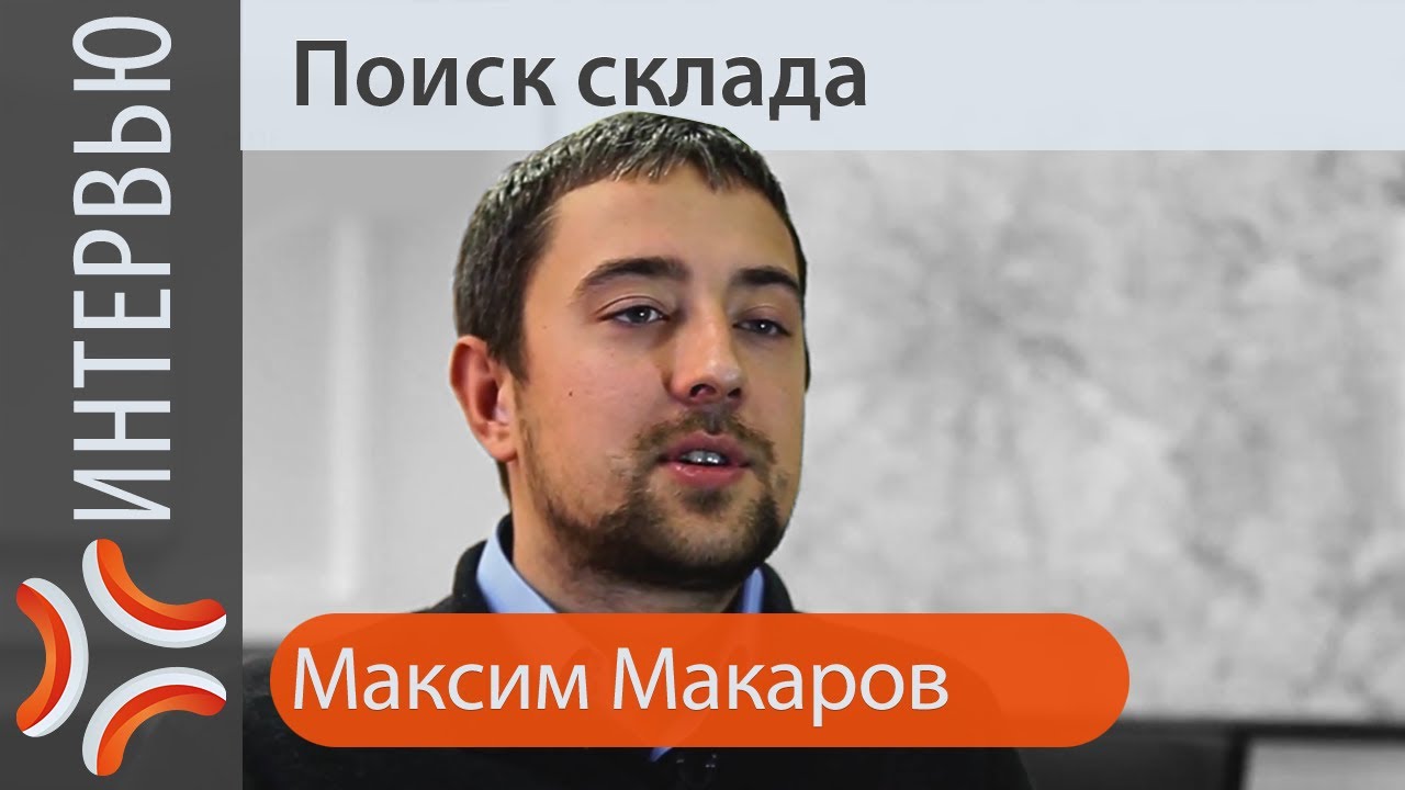 Подбор склада | www.sklad-man.ru| Подбор склада - YouTube