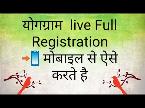 Full booking or registration in yoggram 2021 ? yog gram me me registration kaise kare mobile se