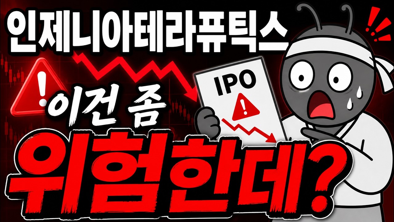 인제니아테라퓨틱스 청약할까?