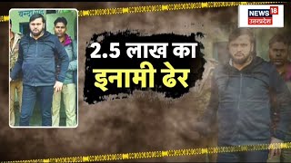 Bijnor Encounter: UP Police ने किया एक और Encounter, ढाई लाख का इनामी बदमाश किया ढेर | Top News