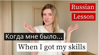 When I got my Skills (Russian Grammar Lesson) with subs