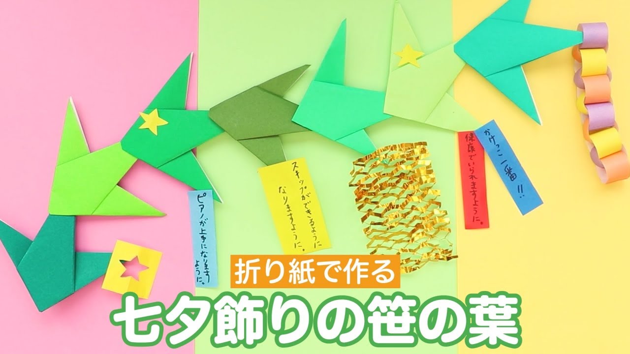 折り紙で簡単 七夕飾りの笹の葉 Youtube