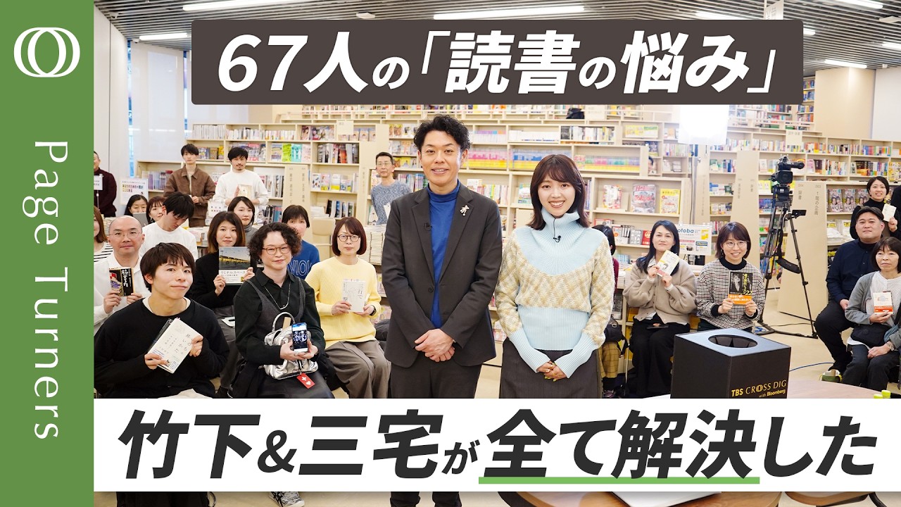 三宅香帆vs読者67人】読書中の疑問は5年後に解決される／Googleマップ