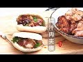 『Eng Sub』诱惑啊【腊汁肉夹馍】新手都能做的Chinese burger【田园时光美食2018 074】