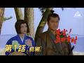 風雲！真田幸村　第01話 [前編] [公式]
