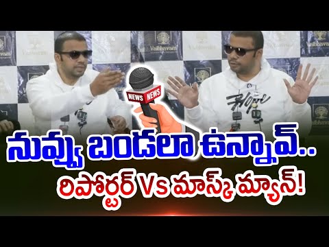 Heated Argument in between Bigg Boss Mask Man Vs Lady Reporter | Bigg Boss Telugu 9 | TV5 News - TV5NEWS