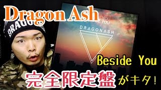 【Dragon Ash】新曲『Beside You』完全限定盤がキタ!!