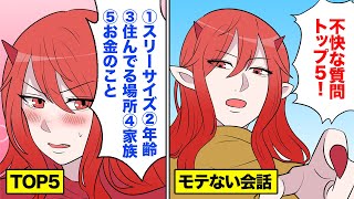 【漫画】モテない男性がやりがちな女性に嫌われる話し方とは【マンガ動画】