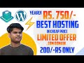 50% off - Best cheap price web hosting 750rs yearly coupon code | buy cheap price best hosting 2021