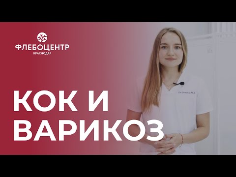 💊  КОК и