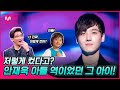 ‘저렇게 컸다고?’ 안재욱 아들 역이었던 그 아이! 너목보8 배우 강이석 #너의_정체가_보여 🔍