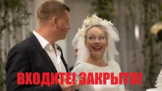 Входите! Закрыто! (2021) 1,2,3,4 Серия - Обзор На Сериал