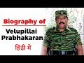 Biography of Velupillai Prabhakaran, Founder and leader of the Liberation Tigers of Tamil Eelam