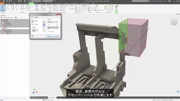 Autodesk Inventor 機能紹介: 参照モデルの修正方法