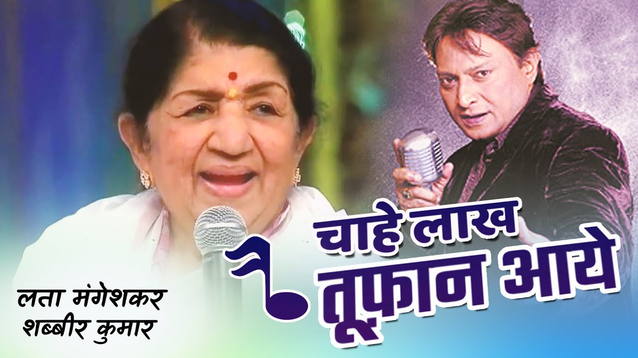 Chahe Lakh Toofan Aaye   Lata Mangeshkar Shabbir Kumar  Pyar Jhukta Nahin Padmini   Mithun