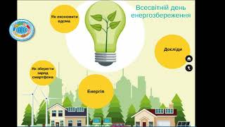 Енергозбереження - лайфхаки та рекомендації