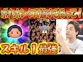 やっぱりポカホンタスは最強！スキル1ならどのツムも敵わないスコア出しで簡単なのはずるい！【こうへいさん】【ツムツム】