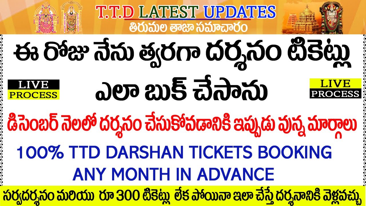 Today Tirumala Free Darshan booking |100% Darshan tickets booking any month tips | #LaxmiTeluguTech