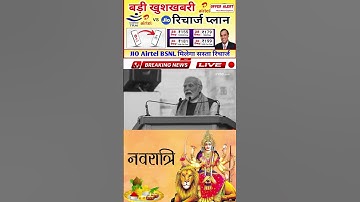 "नवरात्रि धमाका 🎉 Govt दे रही है 3 महीने का Free Recharge 🔥 | Jio | Airtel | Vi"