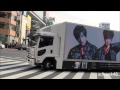 東方神起 「Hide &amp; Seek / Something」 宣伝トラック@渋谷
