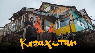 Казахстан. Making of Wabi-Sabi