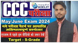 CCC MAY EXAM 2024 || CCC MARATHON CLASS  || DAY- 8 || CCC MOST IMPORTANTQUESTIONS || MCQ QUESTIONS |