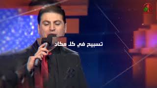 قريباً... قناة الكرمة تسبيح - Alkarma tv