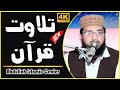 Tilawat e quran by qari abdul rauf muhammadi   by abdullah islamic center 2022