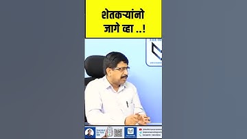 UPSC MPSC | शेतकऱ्यांनो जागे व्हा.......... | Shekhar Gaikwad Sir (Addl.DG - YASHADA)