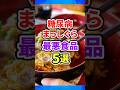 糖尿病まっしぐら⚠️食べ続けると危険な食品5選
