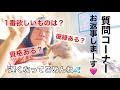 【質問へお答えします！】待ちに待たせてしまってごめんなさい／2025.11募集／48歳バツ２女