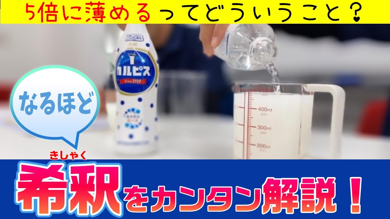 [136 希釈倍率なるほど解説！]楽しくきれいに「サニクリーンのどろそうチャンネル」 - YouTube