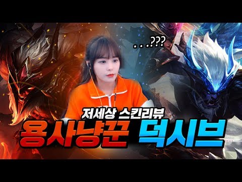 저세상 <strong>용사냥꾼</strong> 스킨리뷰 [다이애나.올라프.트런들]
