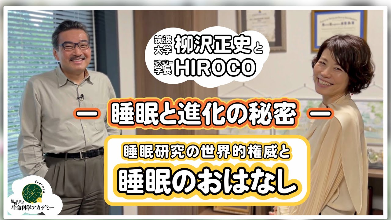 睡眠博士が実践する睡眠の質を上げる方法とは？眠っているときに「夢を