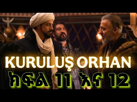 Kurulus Orhan ማስታወቂያ ክፍል 11 እና 12 በትርጉም Kuruluş Orhan Bölüm 6 Season 1 Episode 6 
