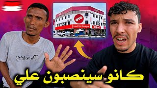 وصـلت لـعاصـمة إنـدونيسيا وكدت أتعرض للنـصـب فـي لـحظاتي الأولـى  لا تـقع في هـذا الخطـأ ??