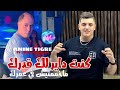 Amine Tigre 2025 Kont Dayerlek 9aderk ماخممتيش في عمرك L Ft Manini Sahar 