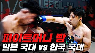 이긴 사람이 모두 갖는다! 한일전 자존심을 건 대결 [파이터100 003 Korea vs Japan EP.13]