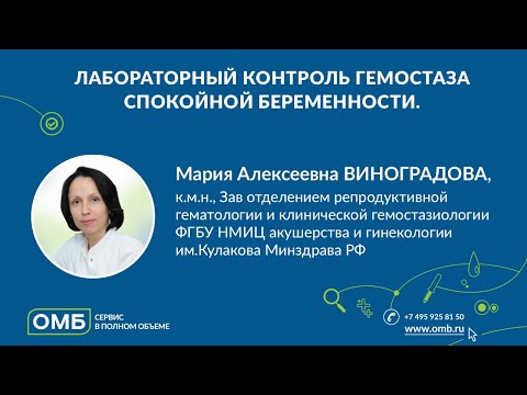 Лабораторный контроль гемостаза