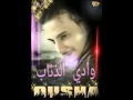 اوشه ومزمار وادى الذئاب