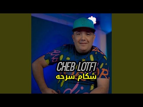 شكام سرحه