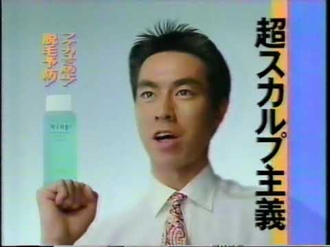 〘懐かCM〙1990年 資生堂『Wing』柳葉敏郎