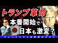 【ピンチ】トランプ大統領に日本もやられる？
