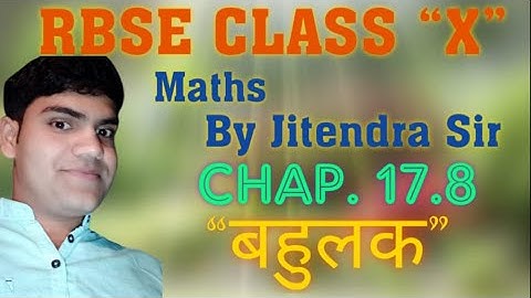 RBSE Class 10th Maths By Jitendra Sir Chapter 17 बहुलक Ex-17.8