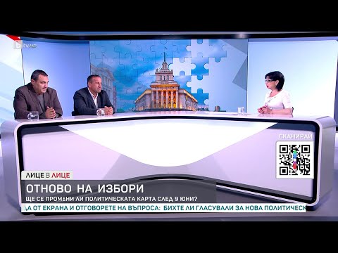 Видео: Пренареждане на политическия пъзел